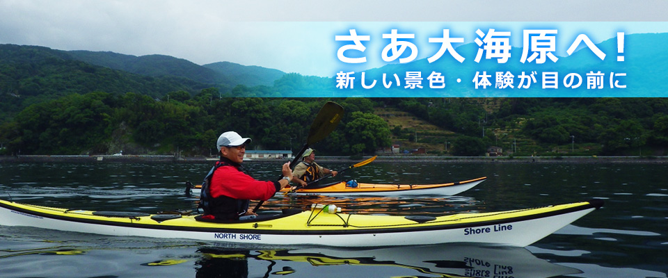 静岡県の沼津、伊豆でシーカヤック＆SUPをするなら「カイナニパドル 